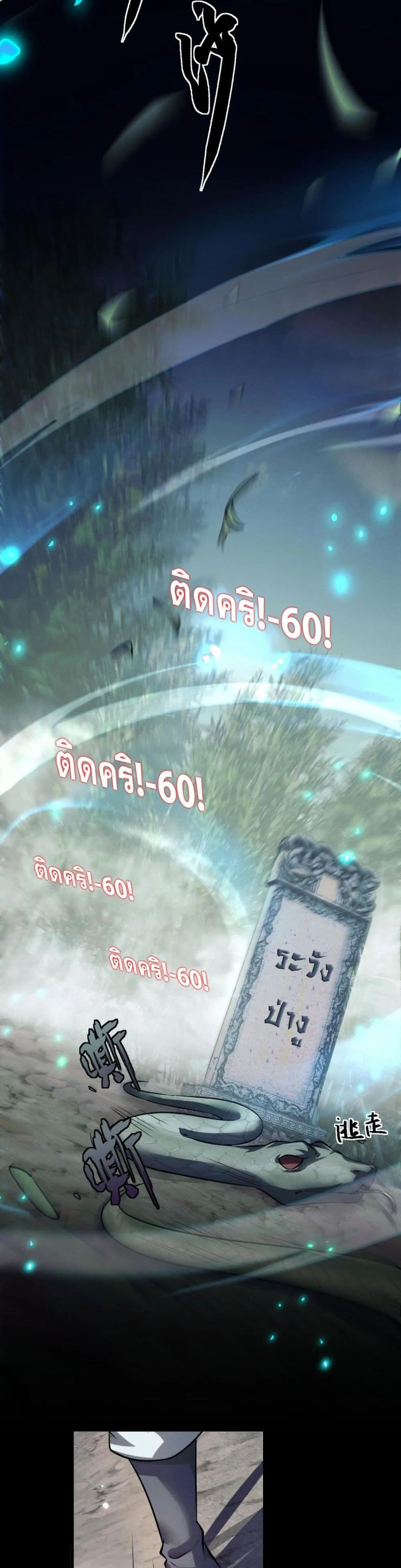 Full-Time Swordsman ผู้ฝึกกระบี่เต็มเวลา ตอนที่ 2 หน้า 27
