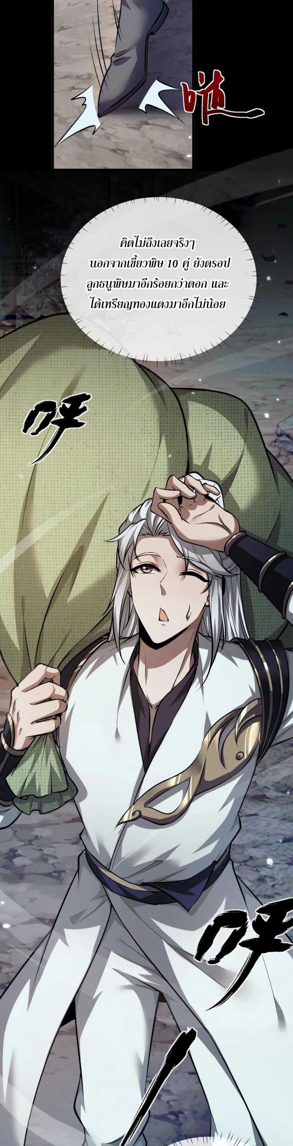 Full-Time Swordsman ผู้ฝึกกระบี่เต็มเวลา ตอนที่ 2 หน้า 28