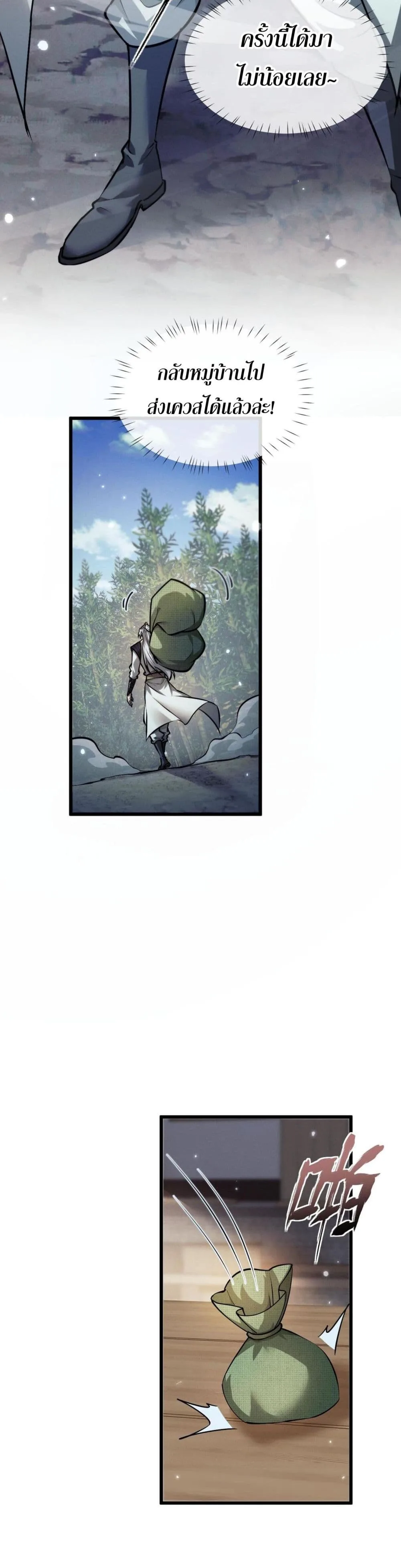 Full-Time Swordsman ผู้ฝึกกระบี่เต็มเวลา ตอนที่ 2 หน้า 29