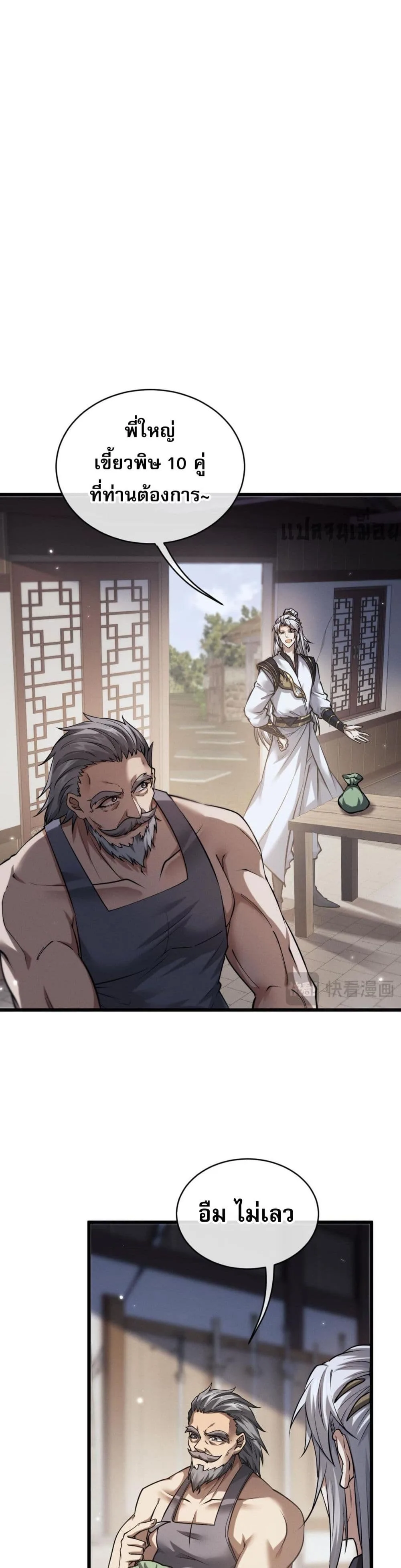 Full-Time Swordsman ผู้ฝึกกระบี่เต็มเวลา ตอนที่ 2 หน้า 30