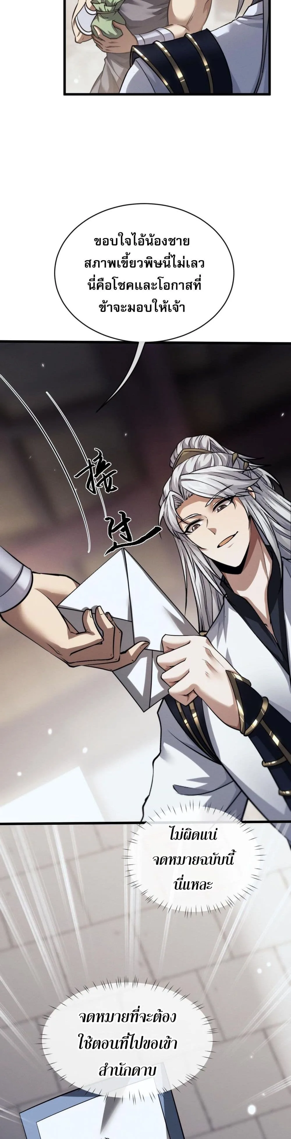 Full-Time Swordsman ผู้ฝึกกระบี่เต็มเวลา ตอนที่ 2 หน้า 31