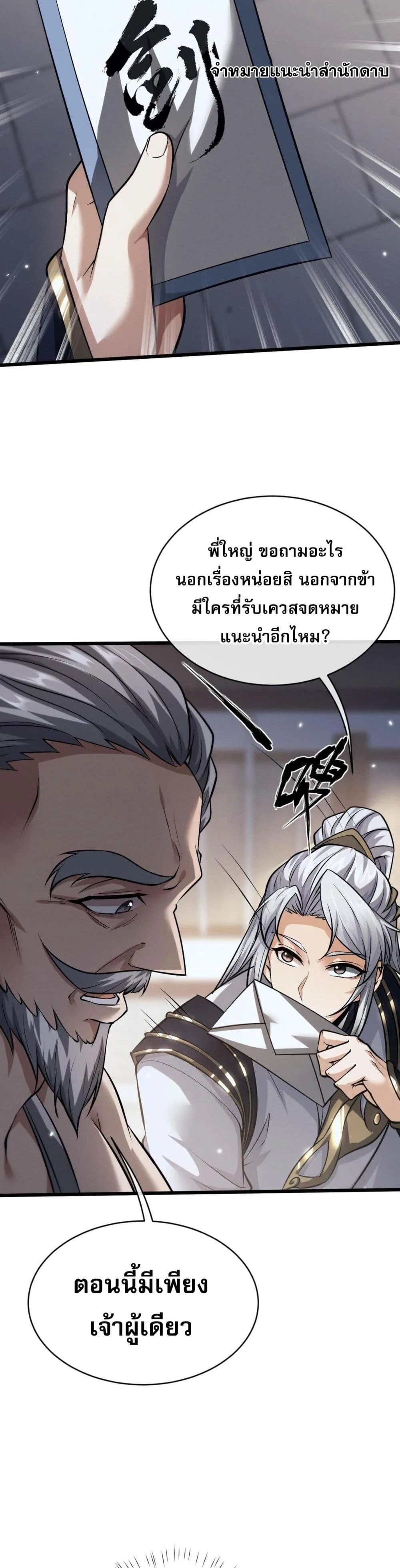 Full-Time Swordsman ผู้ฝึกกระบี่เต็มเวลา ตอนที่ 2 หน้า 32