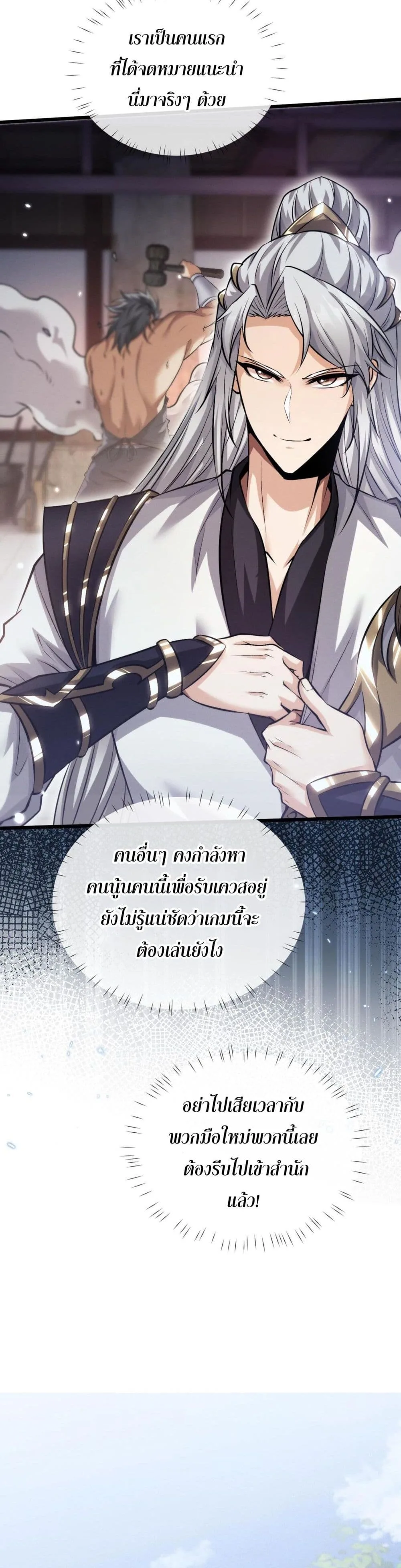 Full-Time Swordsman ผู้ฝึกกระบี่เต็มเวลา ตอนที่ 2 หน้า 33