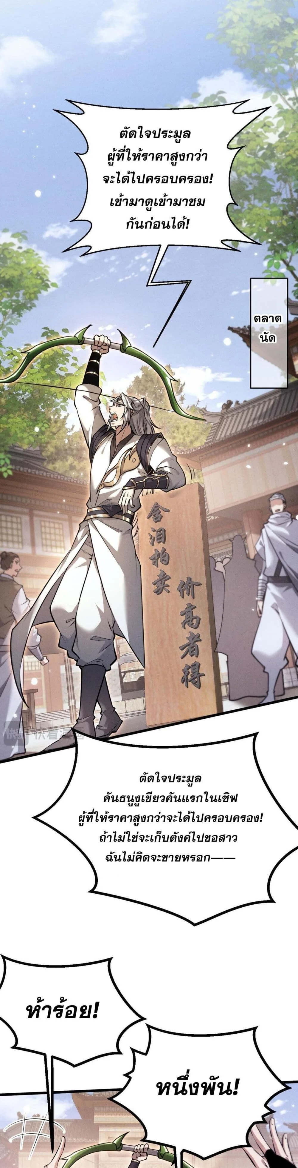 Full-Time Swordsman ผู้ฝึกกระบี่เต็มเวลา ตอนที่ 2 หน้า 34