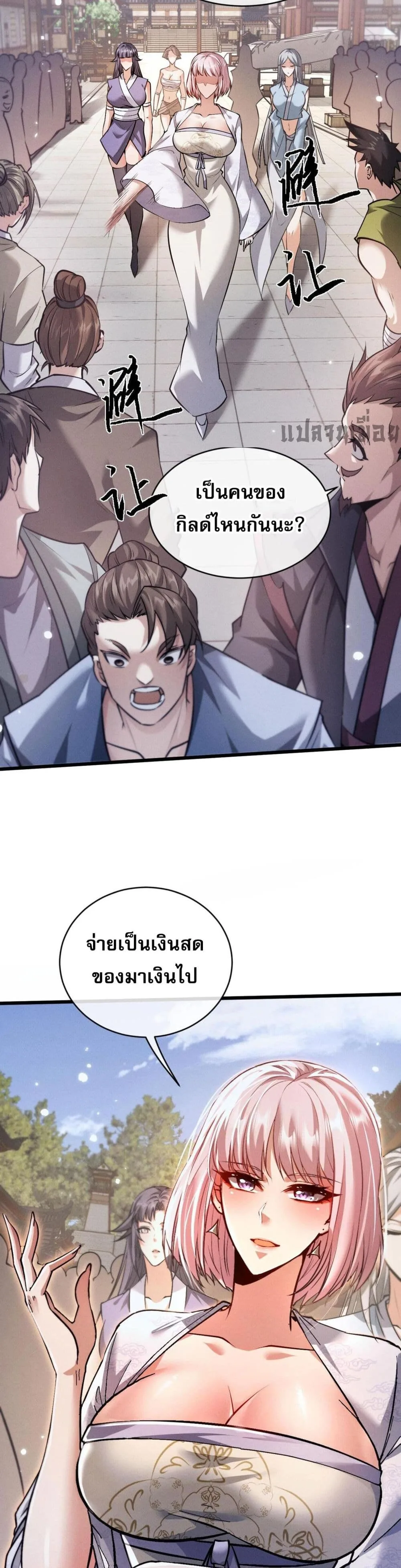 Full-Time Swordsman ผู้ฝึกกระบี่เต็มเวลา ตอนที่ 2 หน้า 36