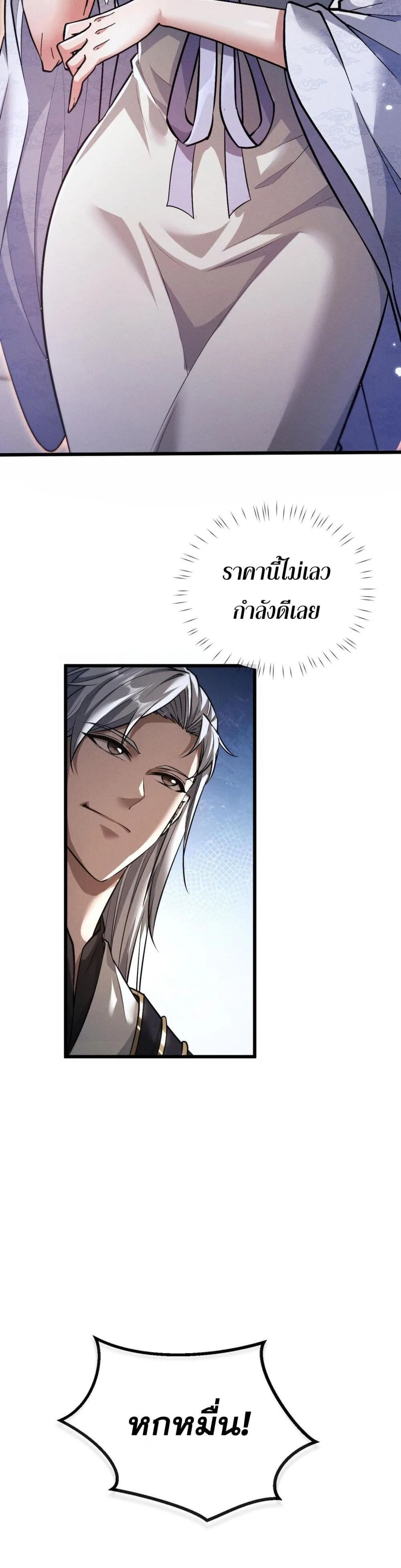 Full-Time Swordsman ผู้ฝึกกระบี่เต็มเวลา ตอนที่ 2 หน้า 37
