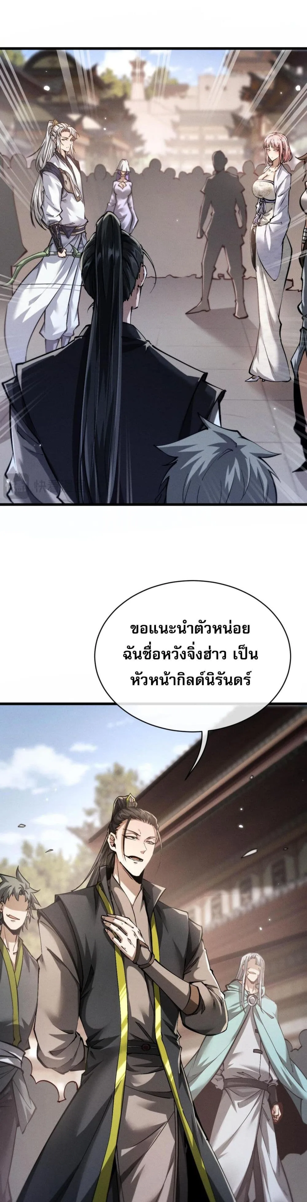 Full-Time Swordsman ผู้ฝึกกระบี่เต็มเวลา ตอนที่ 2 หน้า 38