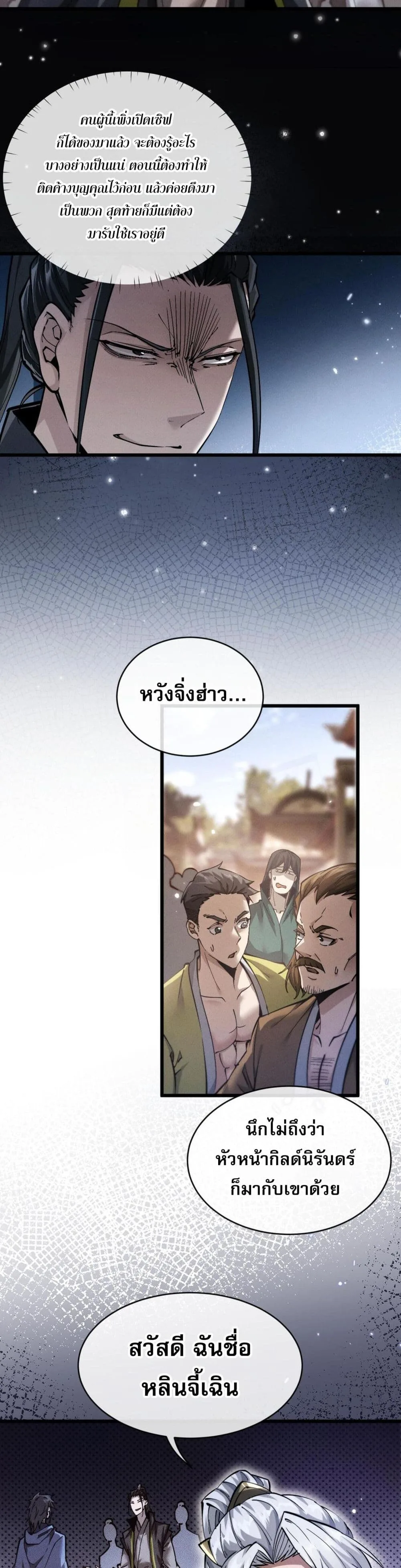Full-Time Swordsman ผู้ฝึกกระบี่เต็มเวลา ตอนที่ 2 หน้า 39