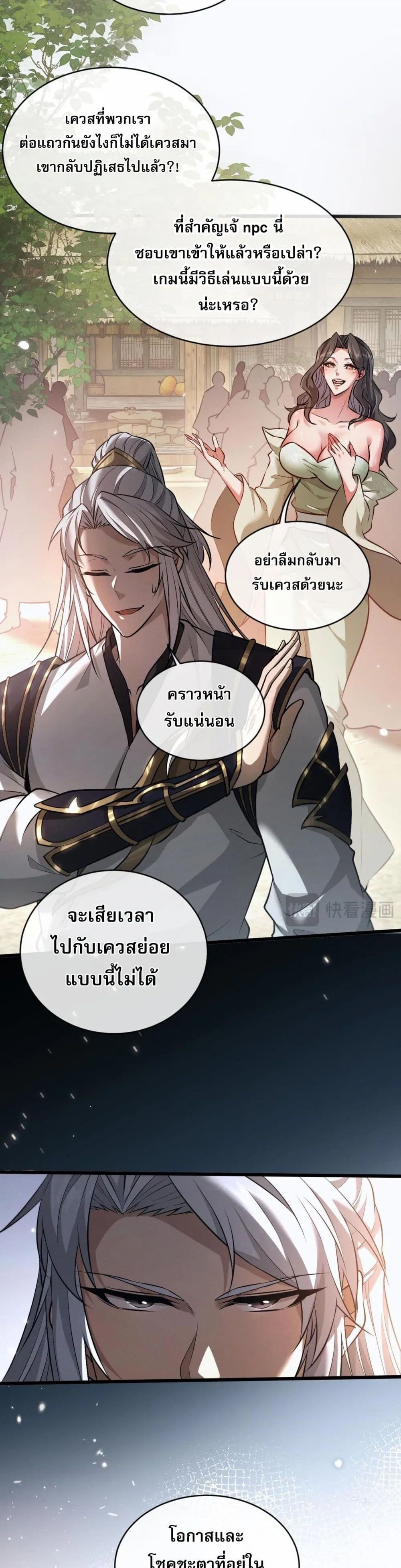 Full-Time Swordsman ผู้ฝึกกระบี่เต็มเวลา ตอนที่ 2 หน้า 4