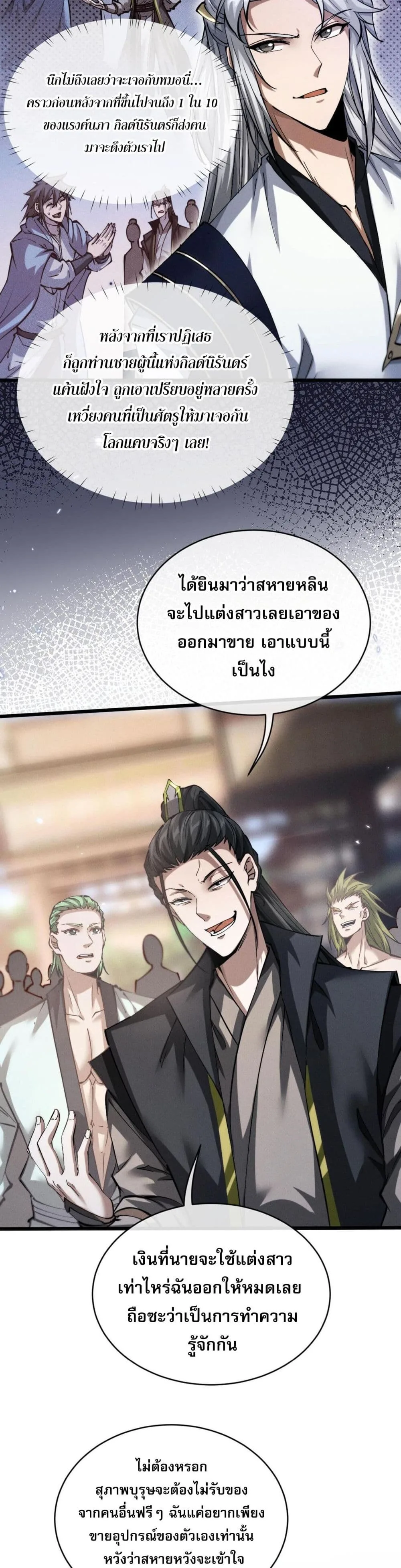 Full-Time Swordsman ผู้ฝึกกระบี่เต็มเวลา ตอนที่ 2 หน้า 40