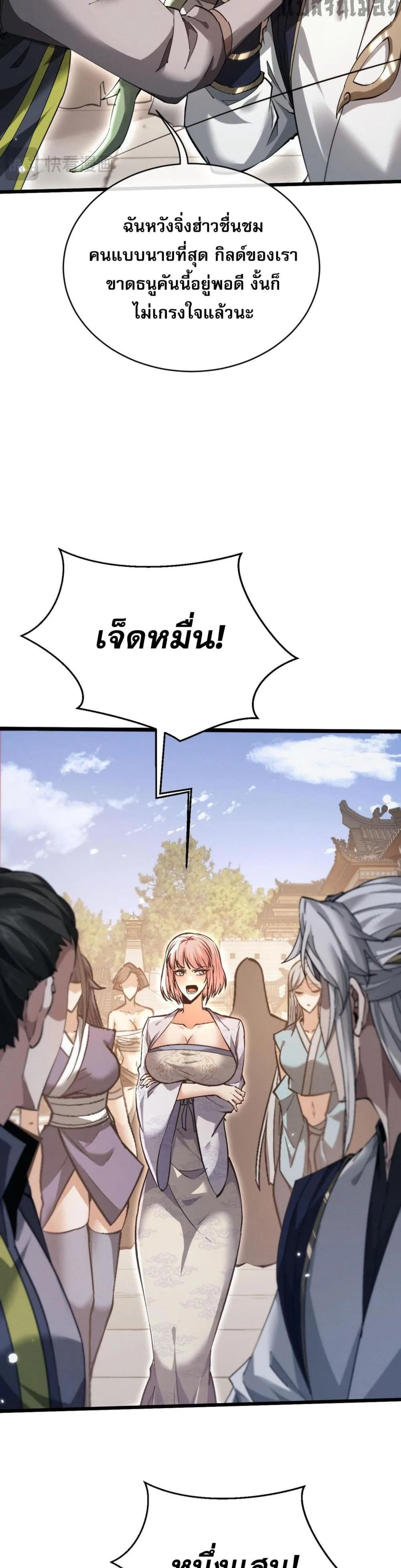 Full-Time Swordsman ผู้ฝึกกระบี่เต็มเวลา ตอนที่ 2 หน้า 42