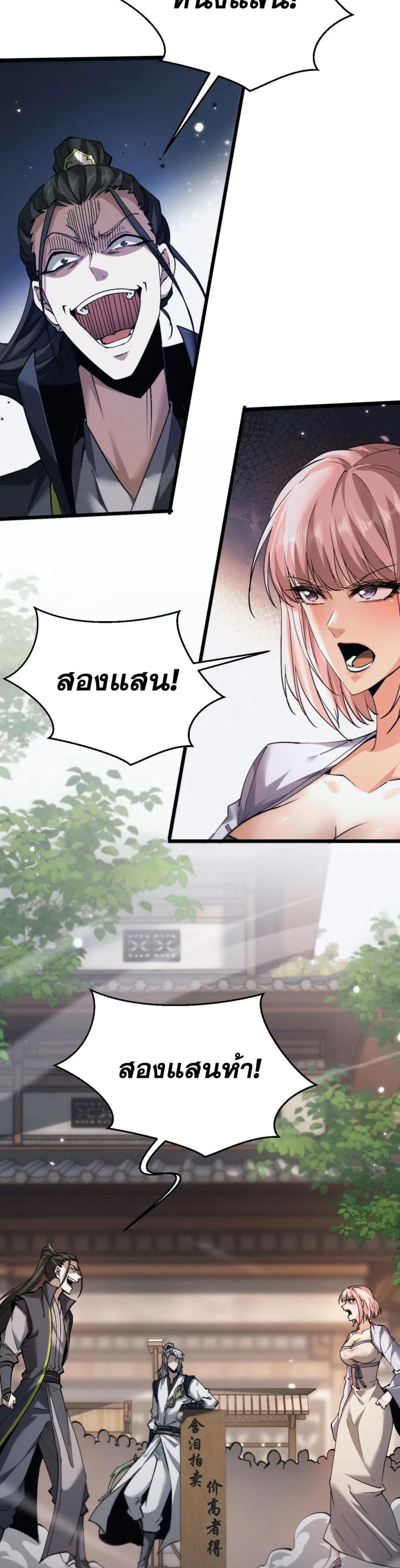 Full-Time Swordsman ผู้ฝึกกระบี่เต็มเวลา ตอนที่ 2 หน้า 43