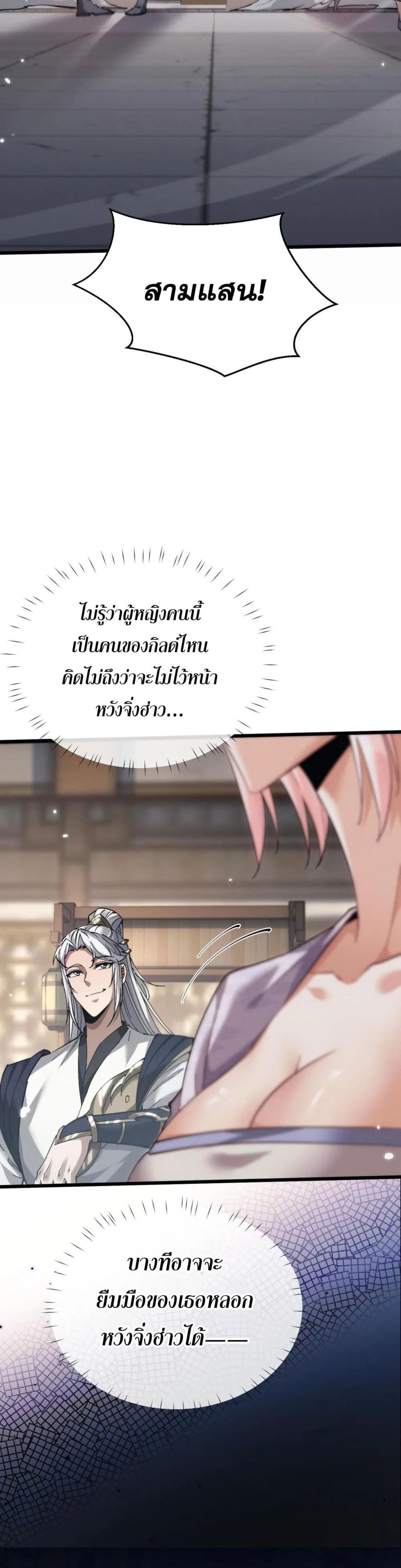 Full-Time Swordsman ผู้ฝึกกระบี่เต็มเวลา ตอนที่ 2 หน้า 44
