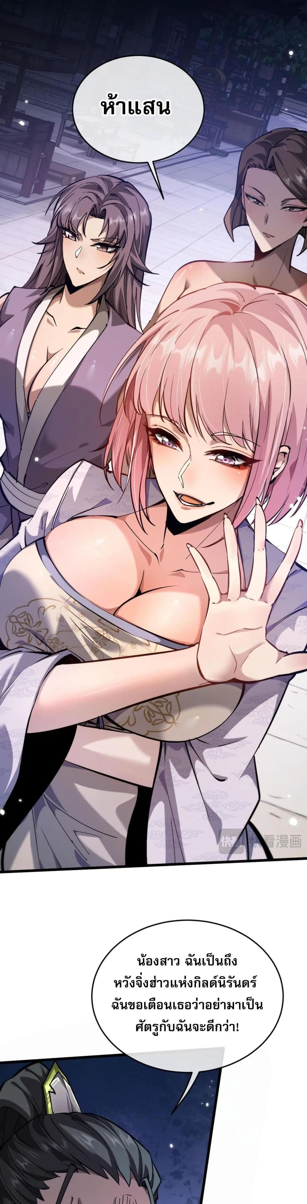 Full-Time Swordsman ผู้ฝึกกระบี่เต็มเวลา ตอนที่ 2 หน้า 45