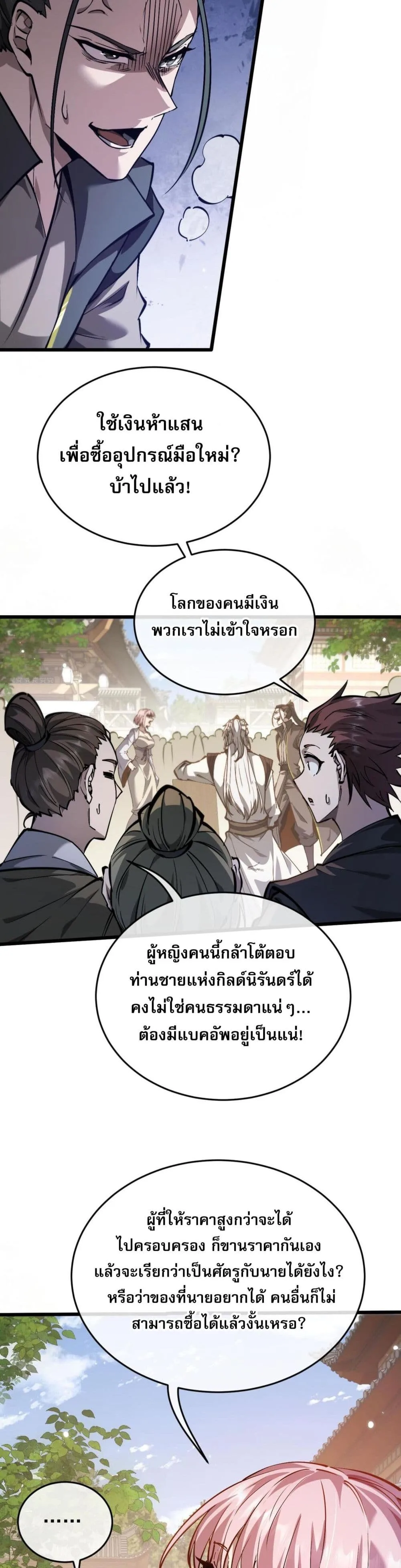 Full-Time Swordsman ผู้ฝึกกระบี่เต็มเวลา ตอนที่ 2 หน้า 46