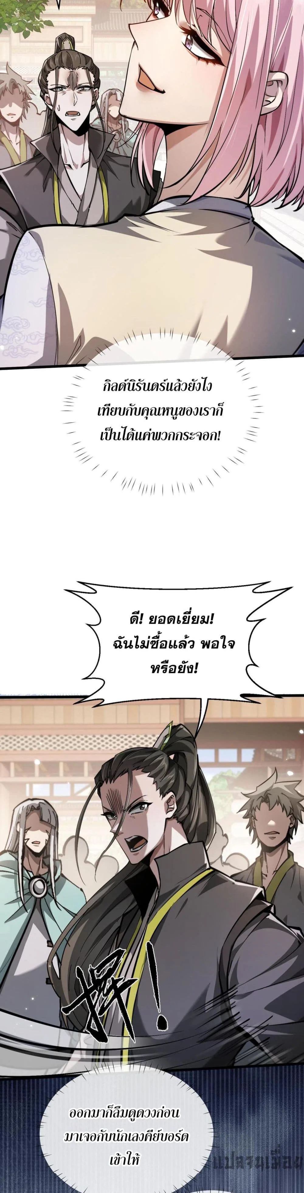 Full-Time Swordsman ผู้ฝึกกระบี่เต็มเวลา ตอนที่ 2 หน้า 47