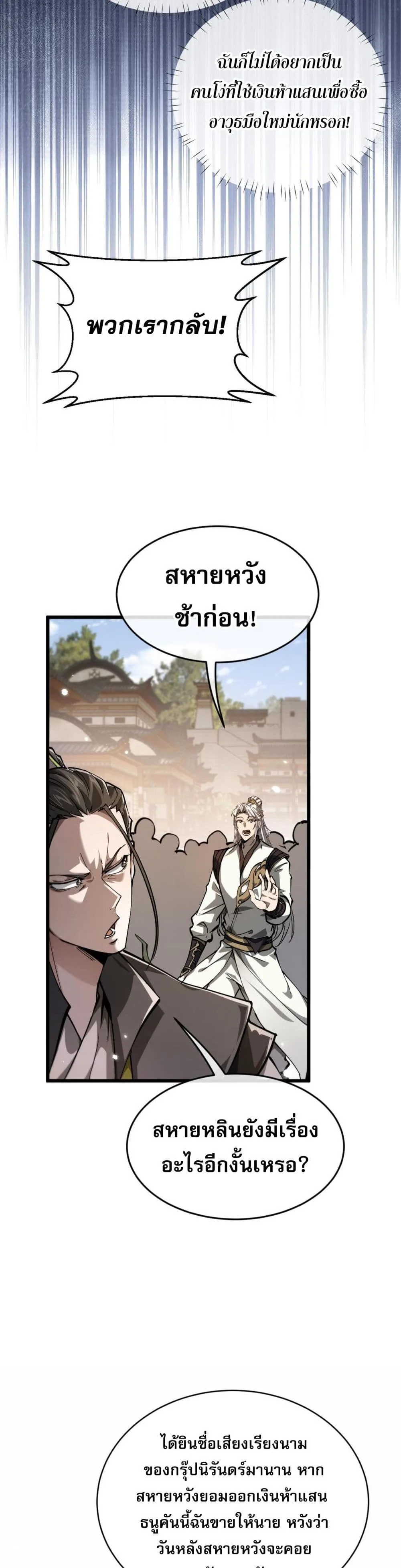 Full-Time Swordsman ผู้ฝึกกระบี่เต็มเวลา ตอนที่ 2 หน้า 48