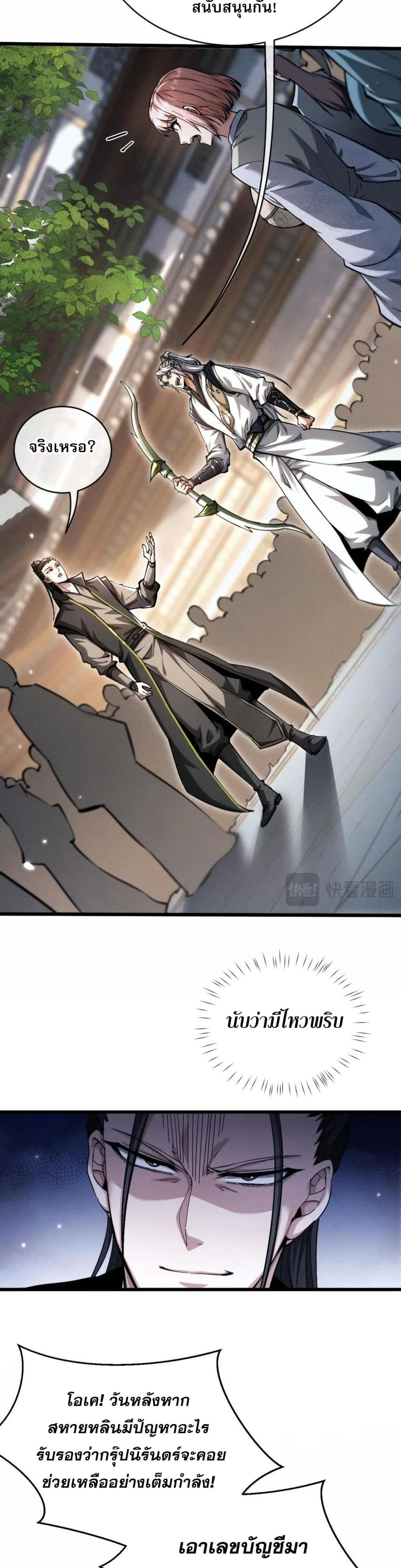 Full-Time Swordsman ผู้ฝึกกระบี่เต็มเวลา ตอนที่ 2 หน้า 49