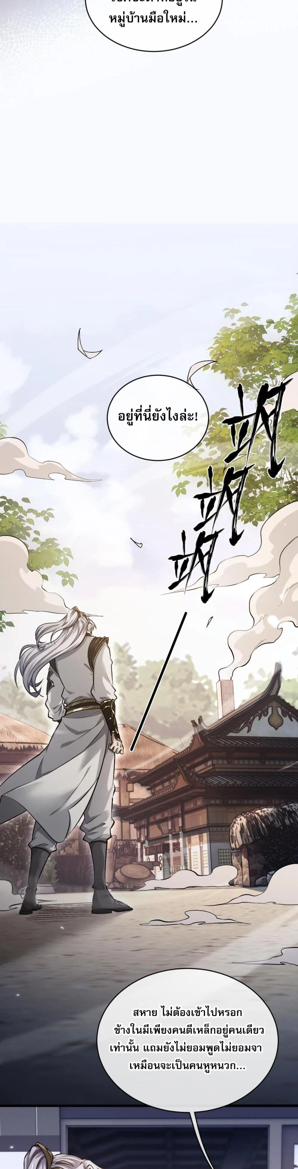 Full-Time Swordsman ผู้ฝึกกระบี่เต็มเวลา ตอนที่ 2 หน้า 5
