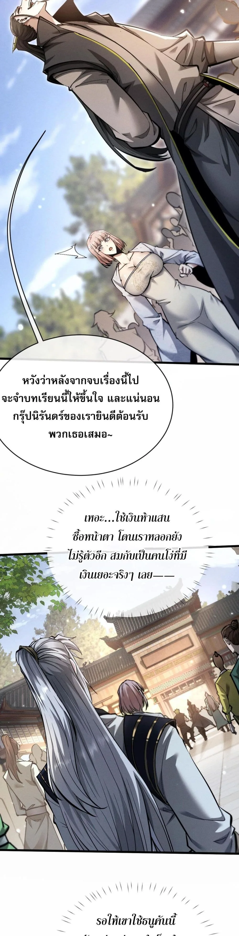 Full-Time Swordsman ผู้ฝึกกระบี่เต็มเวลา ตอนที่ 2 หน้า 51
