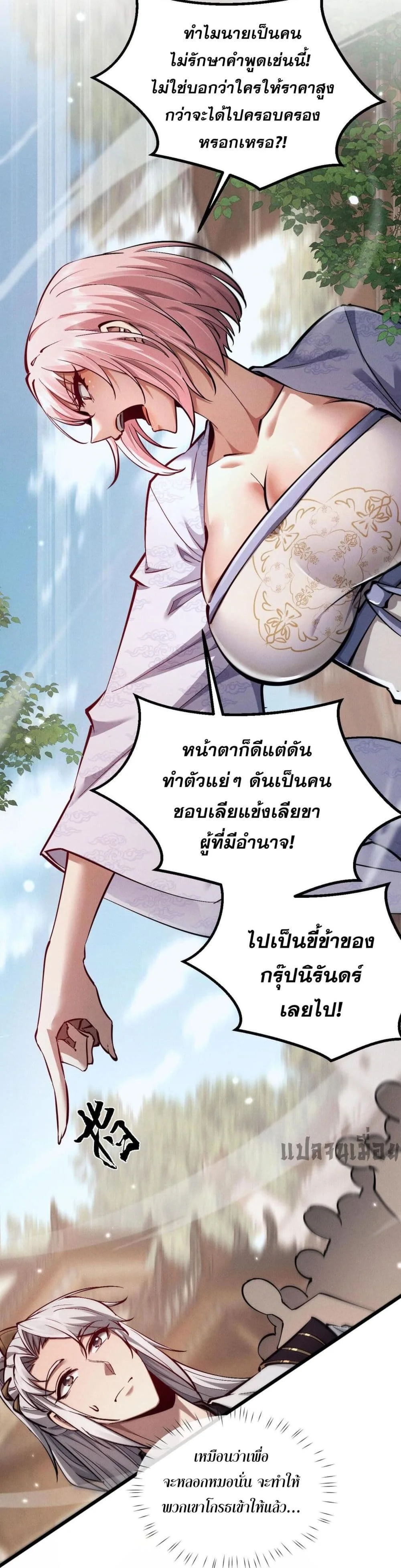 Full-Time Swordsman ผู้ฝึกกระบี่เต็มเวลา ตอนที่ 2 หน้า 53