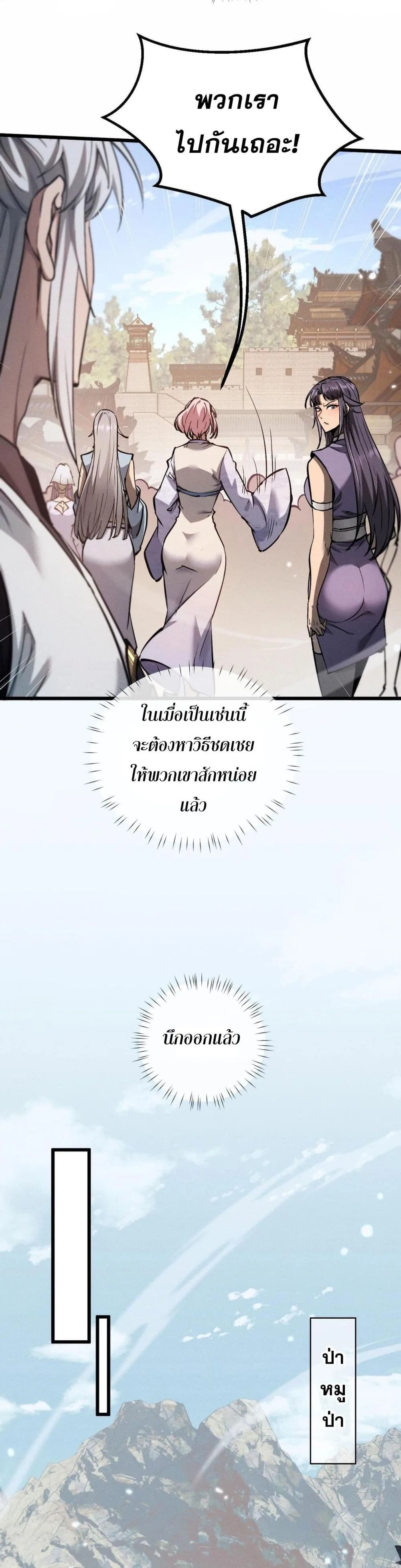 Full-Time Swordsman ผู้ฝึกกระบี่เต็มเวลา ตอนที่ 2 หน้า 54