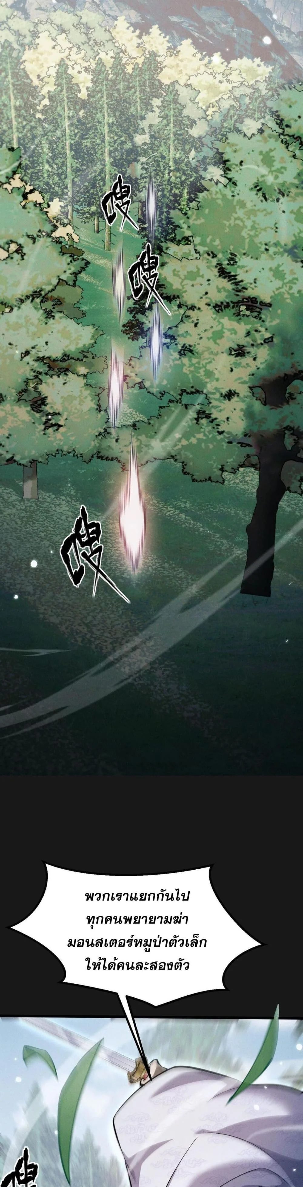 Full-Time Swordsman ผู้ฝึกกระบี่เต็มเวลา ตอนที่ 2 หน้า 55