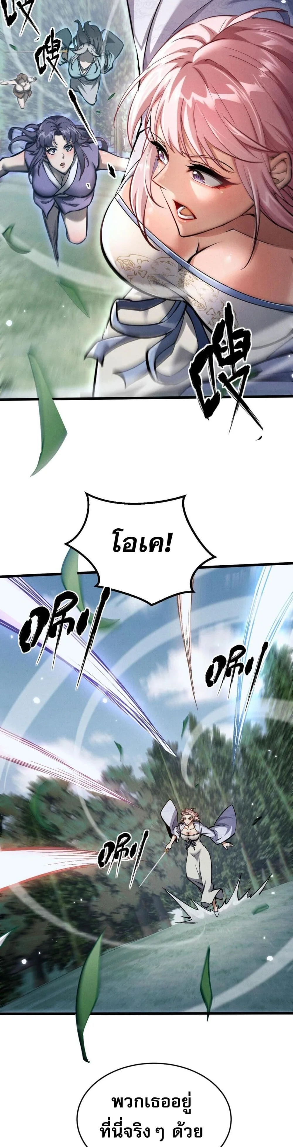 Full-Time Swordsman ผู้ฝึกกระบี่เต็มเวลา ตอนที่ 2 หน้า 56
