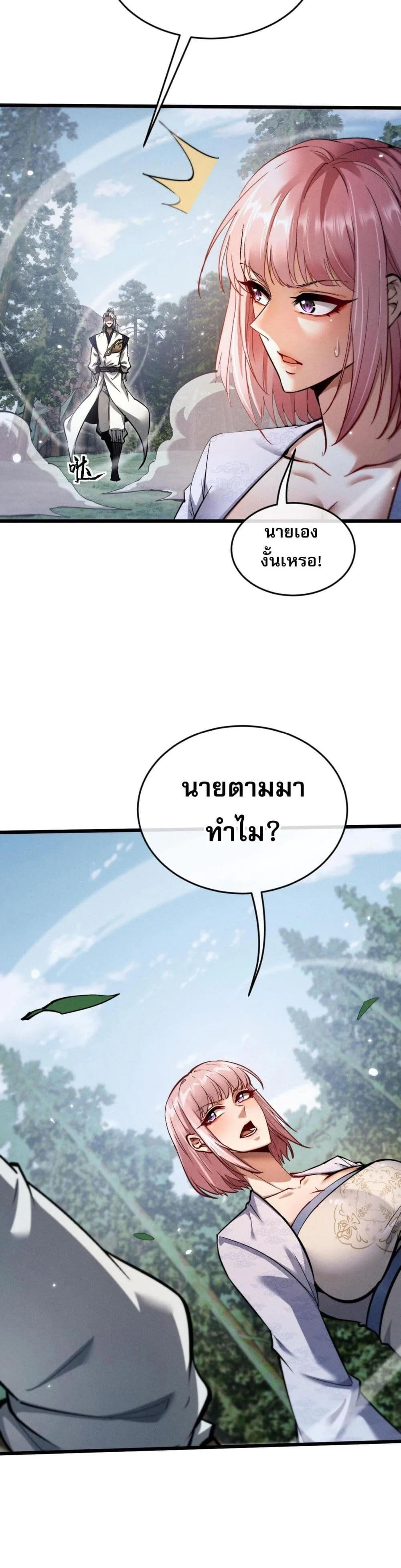 Full-Time Swordsman ผู้ฝึกกระบี่เต็มเวลา ตอนที่ 2 หน้า 57