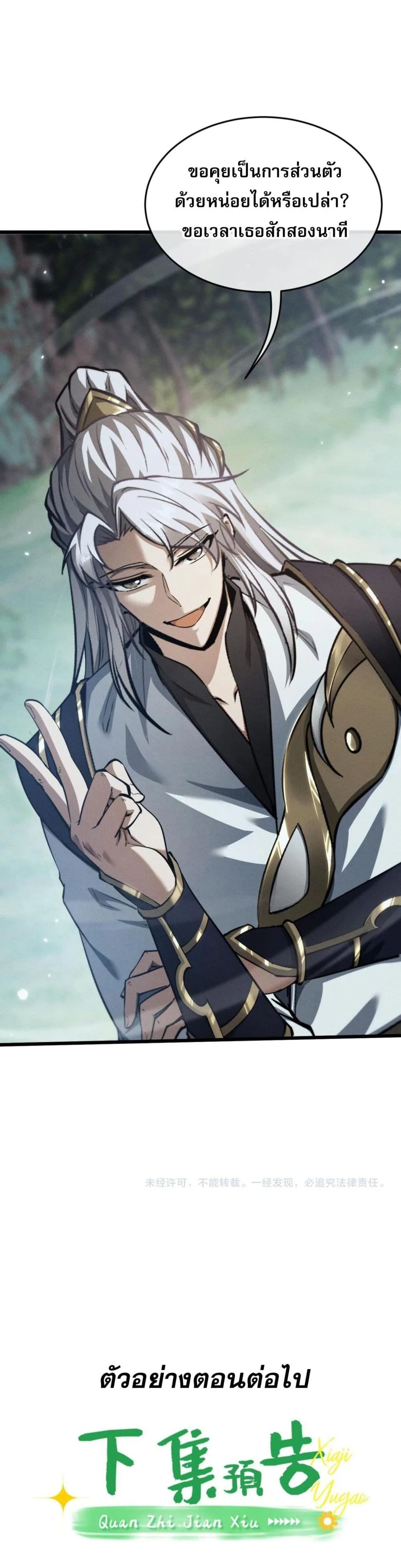 Full-Time Swordsman ผู้ฝึกกระบี่เต็มเวลา ตอนที่ 2 หน้า 58