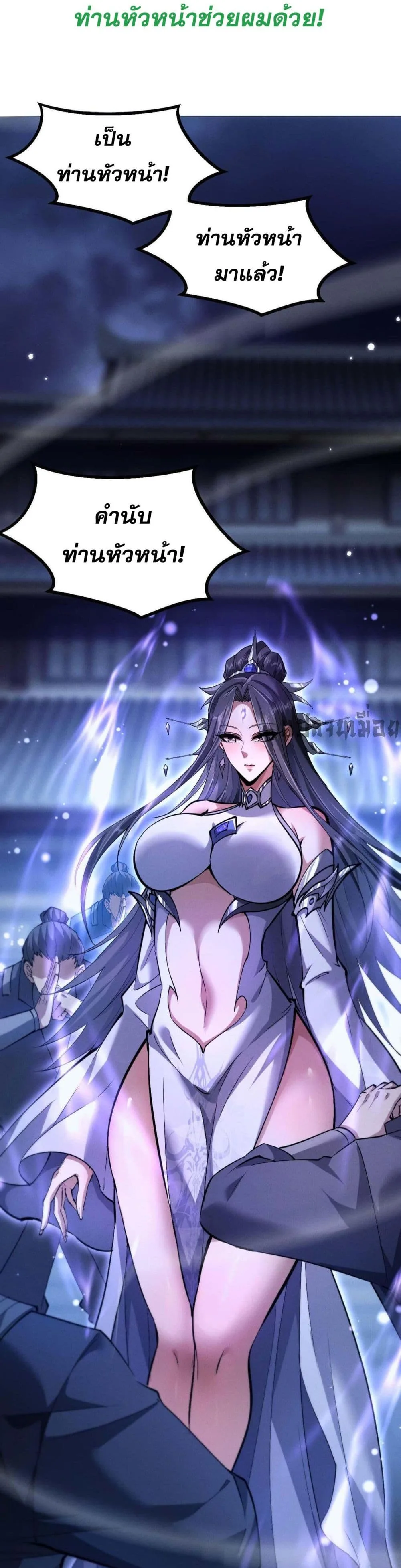 Full-Time Swordsman ผู้ฝึกกระบี่เต็มเวลา ตอนที่ 2 หน้า 59