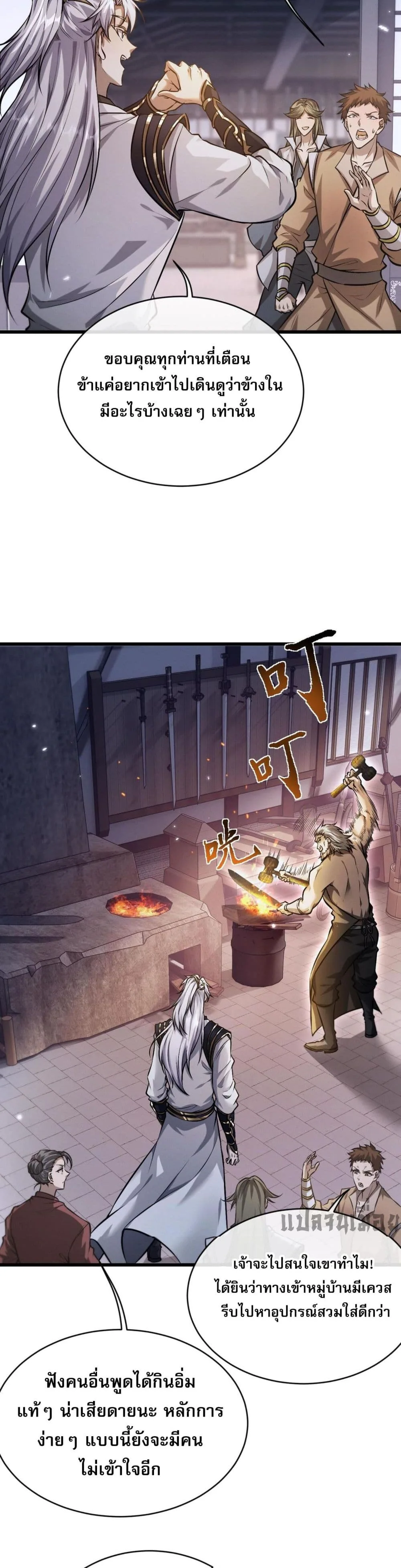 Full-Time Swordsman ผู้ฝึกกระบี่เต็มเวลา ตอนที่ 2 หน้า 6