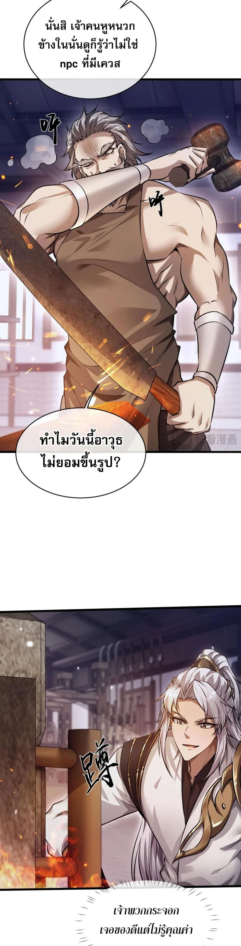 Full-Time Swordsman ผู้ฝึกกระบี่เต็มเวลา ตอนที่ 2 หน้า 7