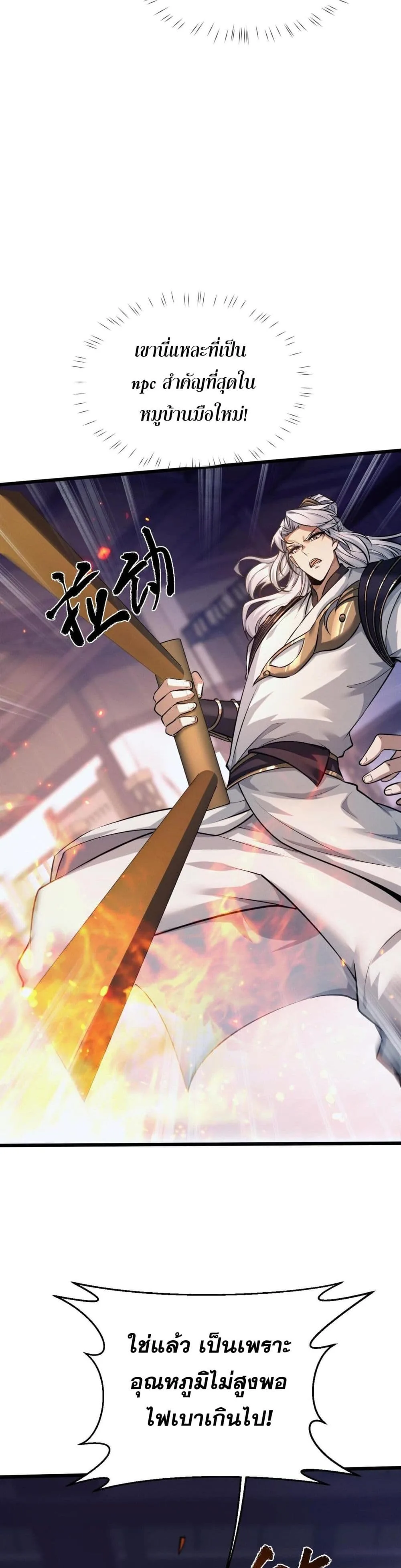 Full-Time Swordsman ผู้ฝึกกระบี่เต็มเวลา ตอนที่ 2 หน้า 8