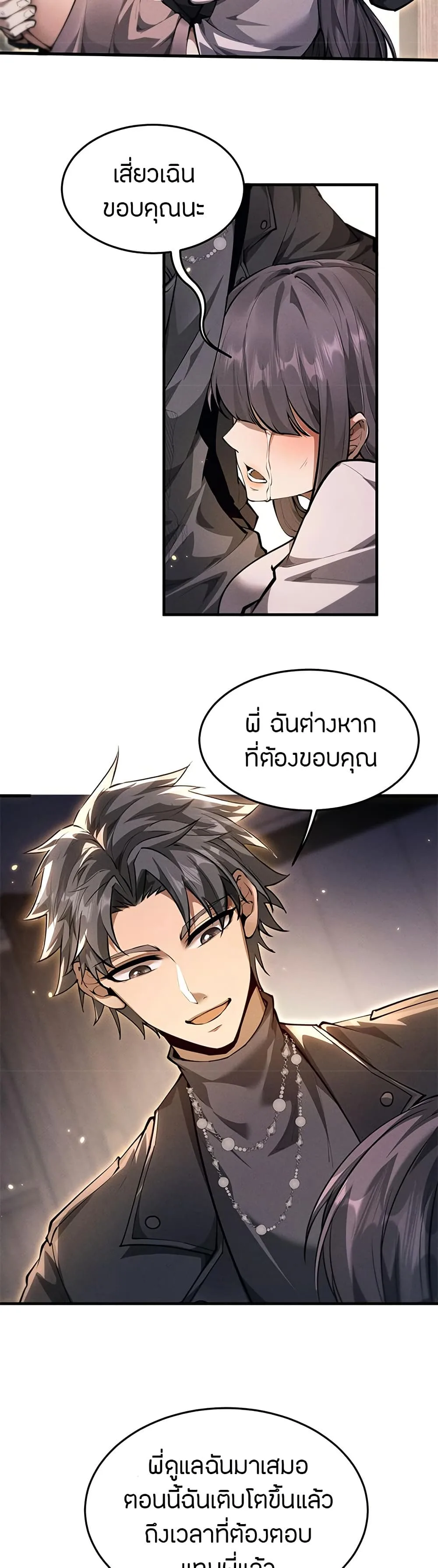 Full-Time Swordsman ผู้ฝึกกระบี่เต็มเวลา ตอนที่ 20 หน้า 10