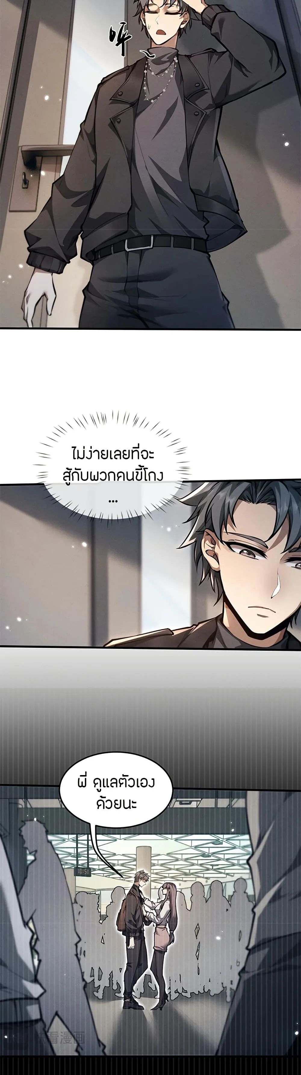 Full-Time Swordsman ผู้ฝึกกระบี่เต็มเวลา ตอนที่ 20 หน้า 12
