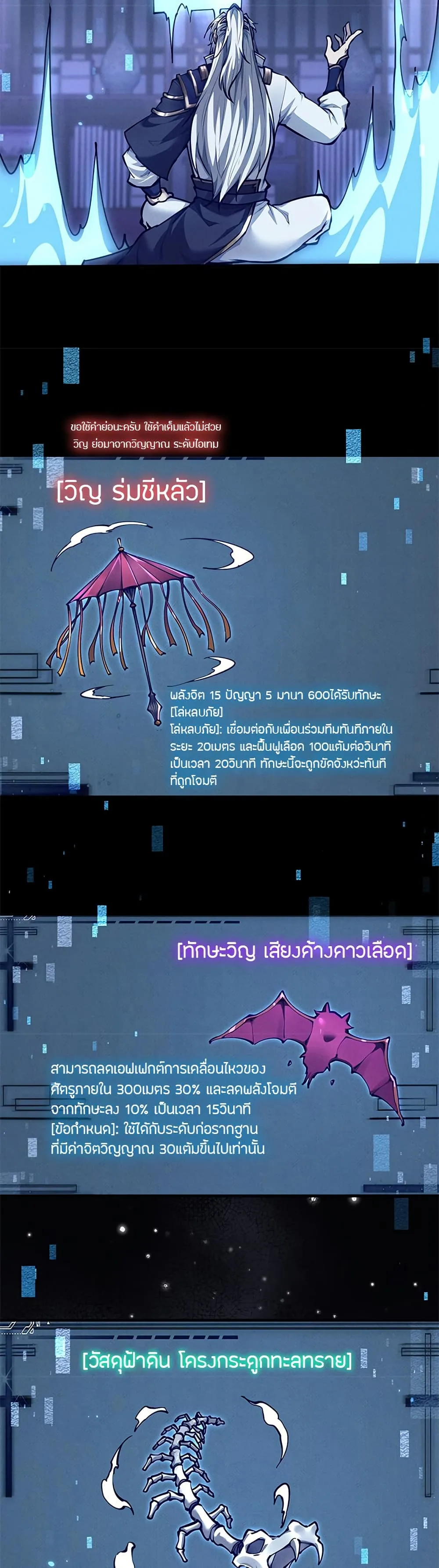 Full-Time Swordsman ผู้ฝึกกระบี่เต็มเวลา ตอนที่ 20 หน้า 18