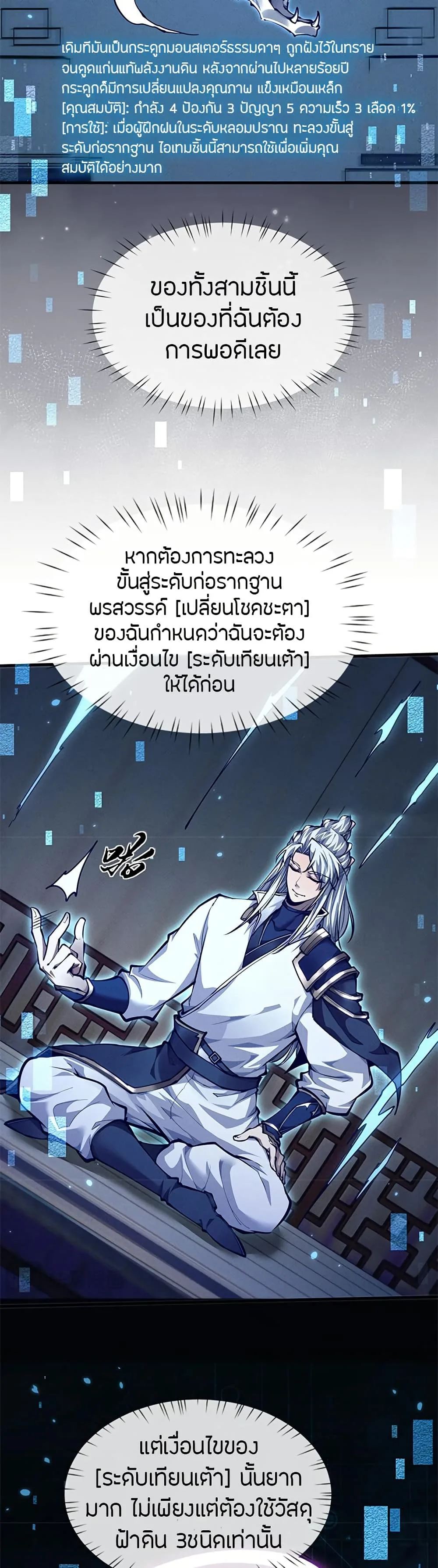 Full-Time Swordsman ผู้ฝึกกระบี่เต็มเวลา ตอนที่ 20 หน้า 19