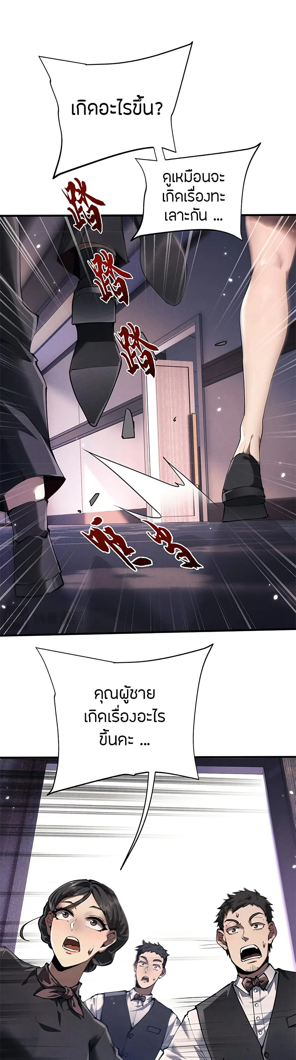 Full-Time Swordsman ผู้ฝึกกระบี่เต็มเวลา ตอนที่ 20 หน้า 2