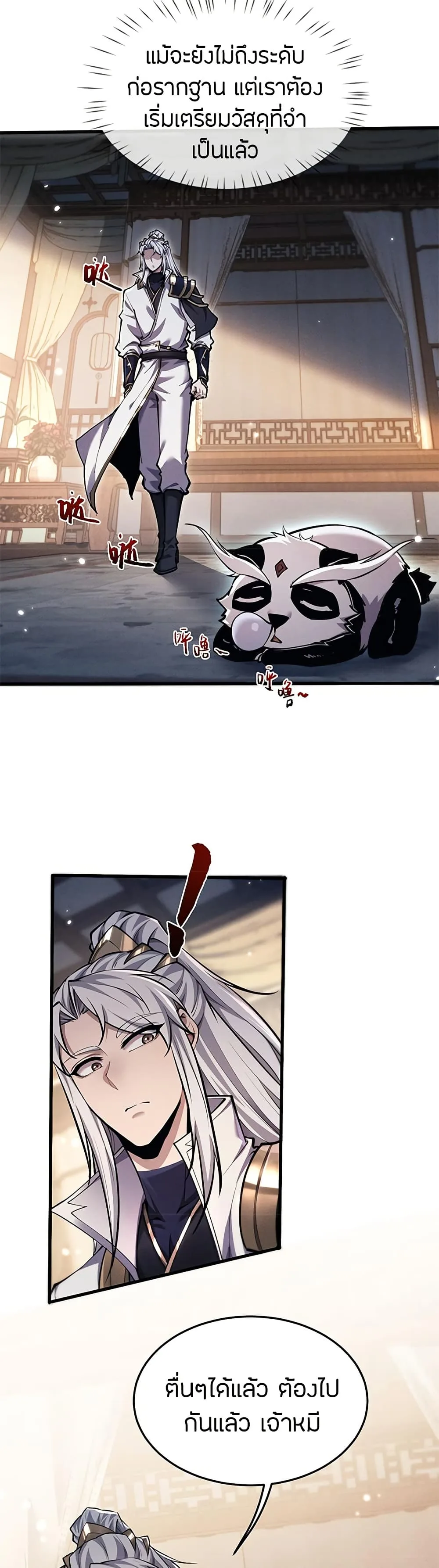 Full-Time Swordsman ผู้ฝึกกระบี่เต็มเวลา ตอนที่ 20 หน้า 21