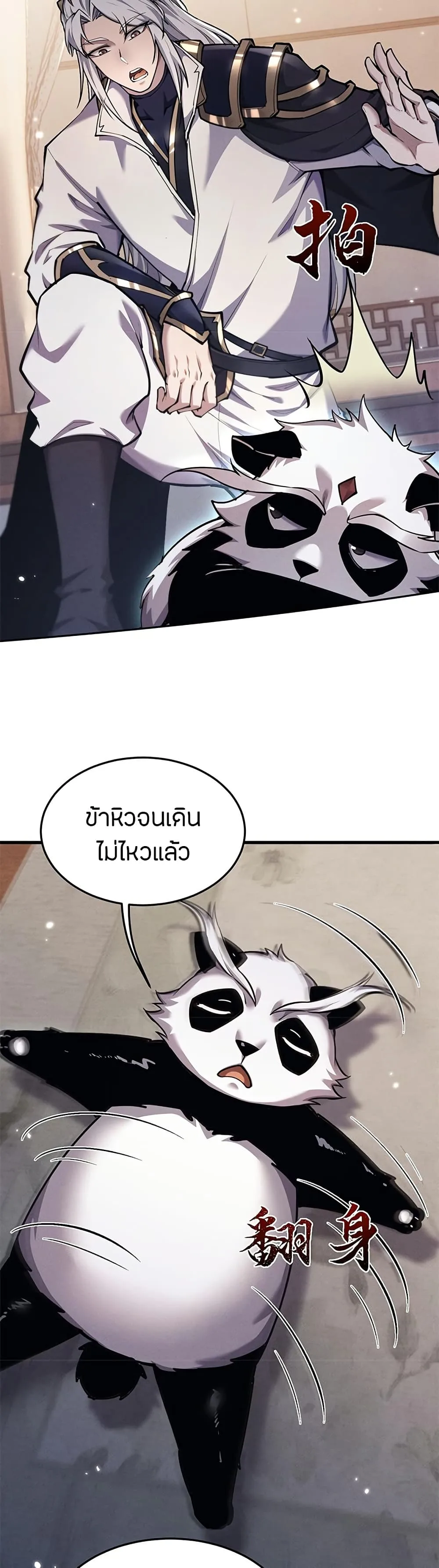 Full-Time Swordsman ผู้ฝึกกระบี่เต็มเวลา ตอนที่ 20 หน้า 22