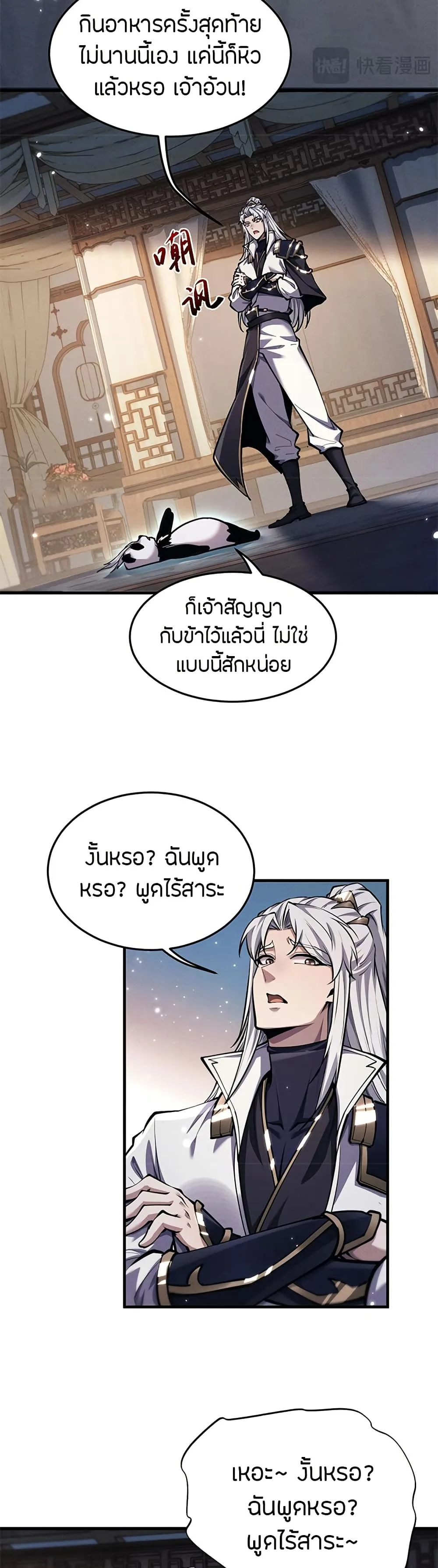 Full-Time Swordsman ผู้ฝึกกระบี่เต็มเวลา ตอนที่ 20 หน้า 23