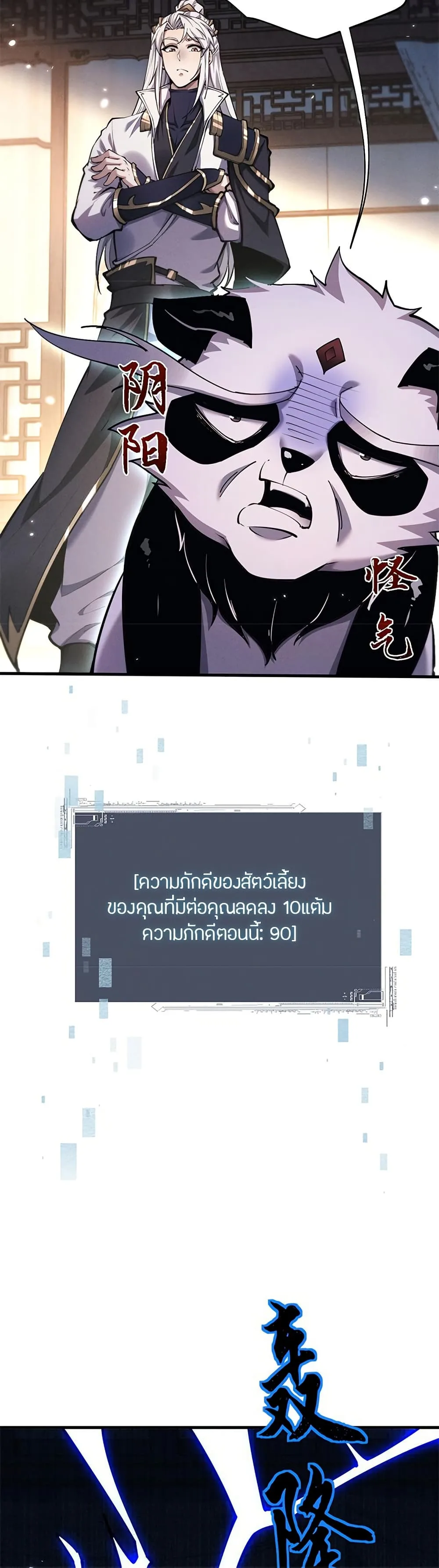 Full-Time Swordsman ผู้ฝึกกระบี่เต็มเวลา ตอนที่ 20 หน้า 24