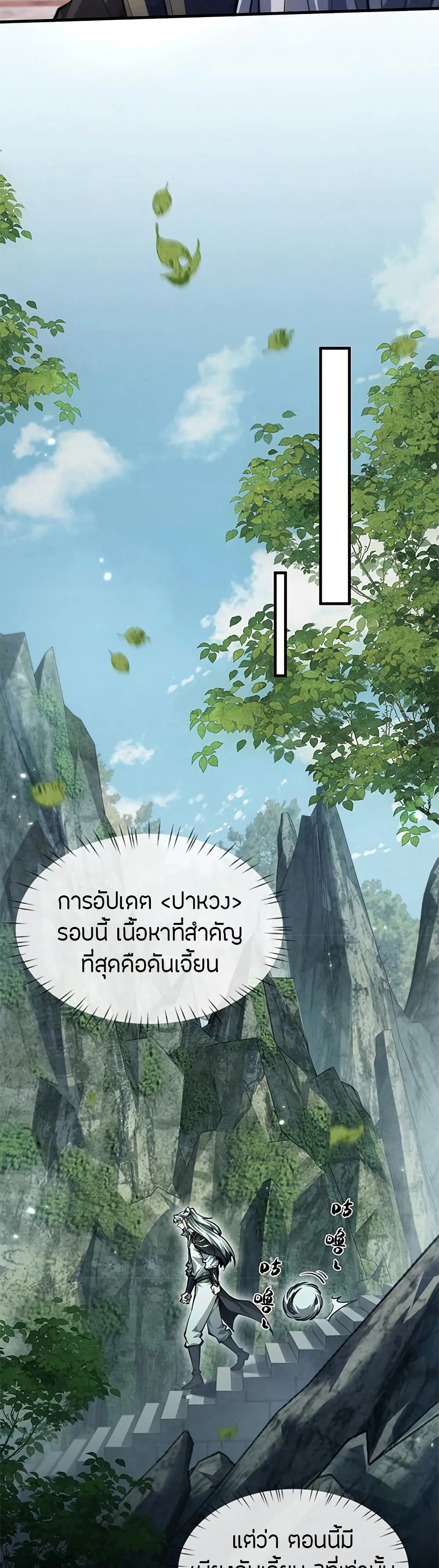 Full-Time Swordsman ผู้ฝึกกระบี่เต็มเวลา ตอนที่ 20 หน้า 27