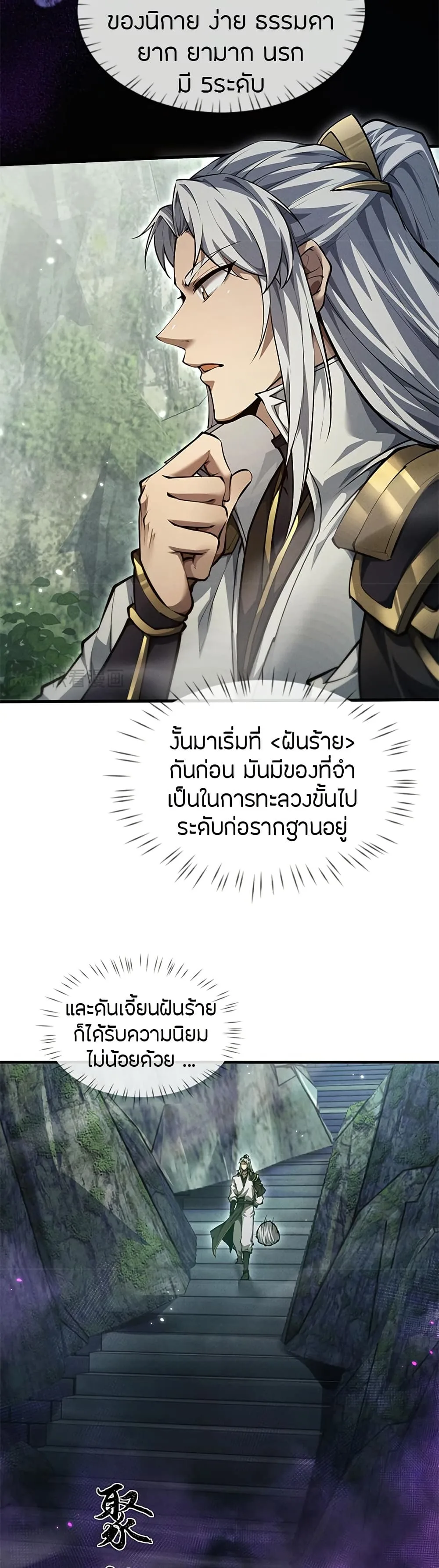 Full-Time Swordsman ผู้ฝึกกระบี่เต็มเวลา ตอนที่ 20 หน้า 29