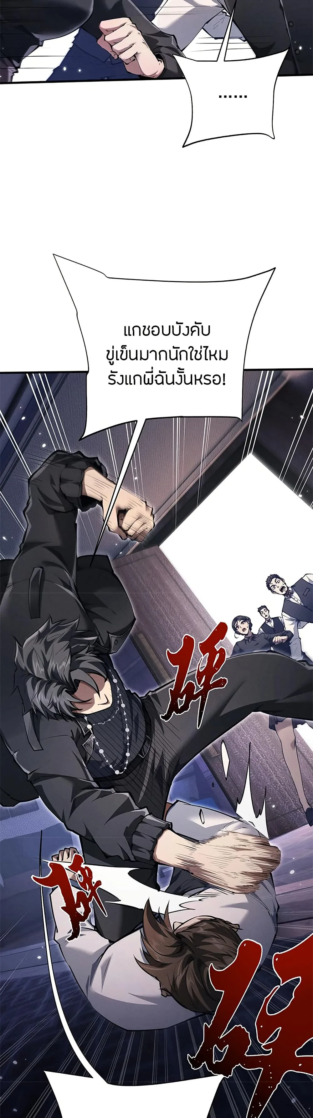 Full-Time Swordsman ผู้ฝึกกระบี่เต็มเวลา ตอนที่ 20 หน้า 3