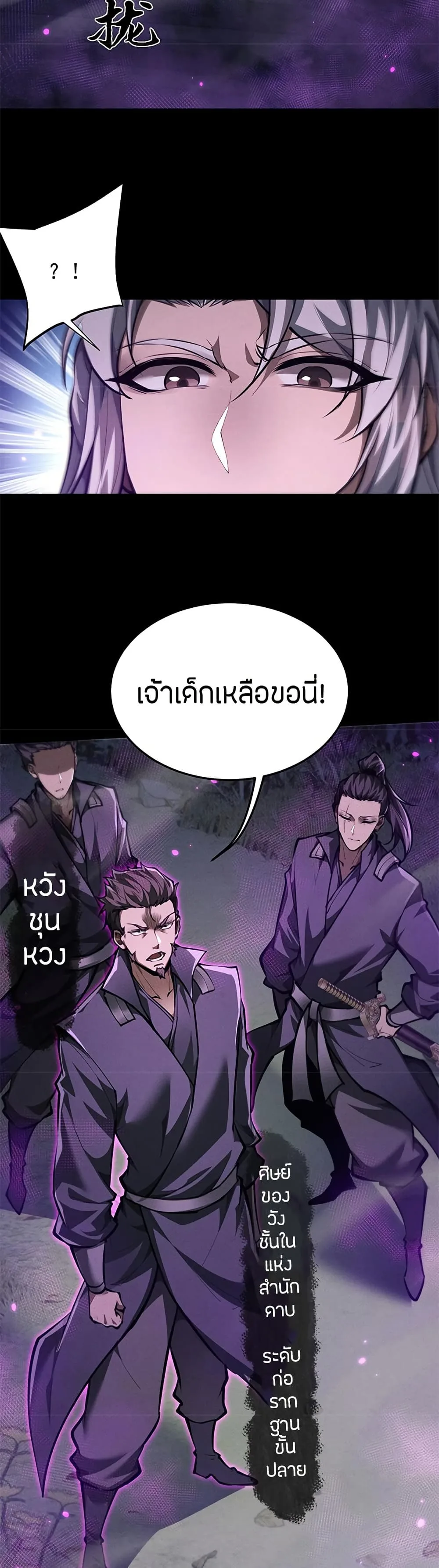 Full-Time Swordsman ผู้ฝึกกระบี่เต็มเวลา ตอนที่ 20 หน้า 30