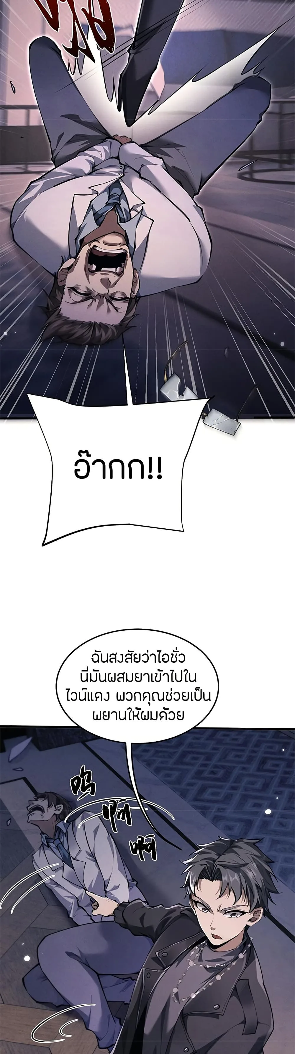 Full-Time Swordsman ผู้ฝึกกระบี่เต็มเวลา ตอนที่ 20 หน้า 5