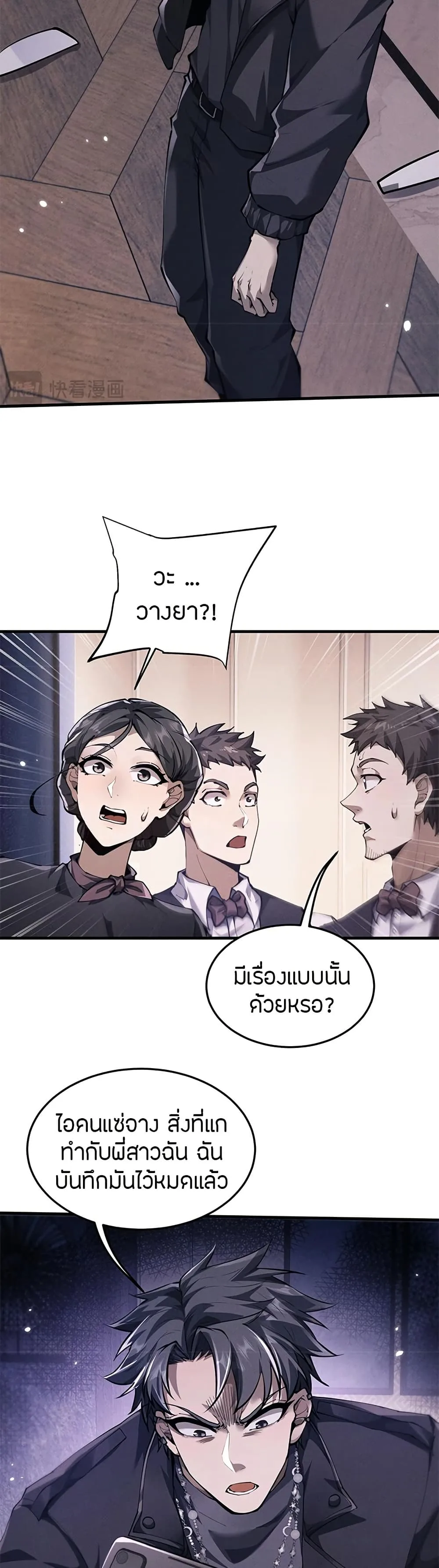 Full-Time Swordsman ผู้ฝึกกระบี่เต็มเวลา ตอนที่ 20 หน้า 6