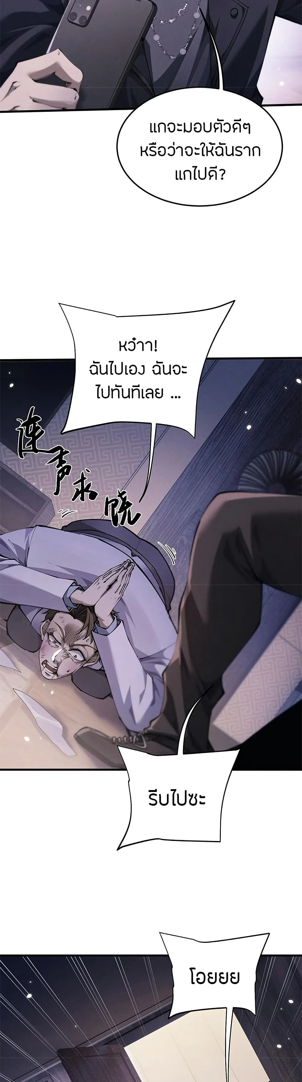 Full-Time Swordsman ผู้ฝึกกระบี่เต็มเวลา ตอนที่ 20 หน้า 7